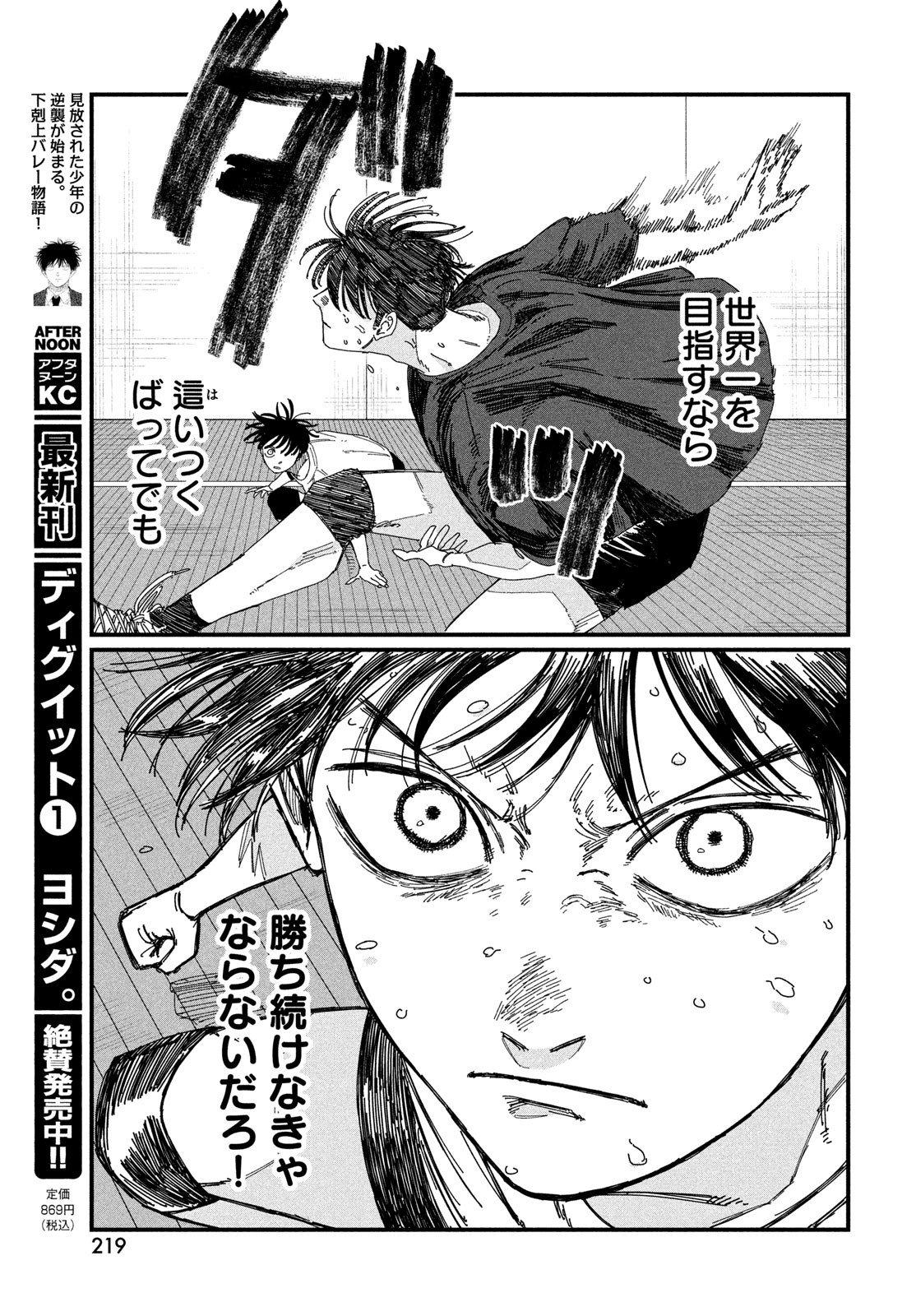 Dig It Chapter 5 53ページ