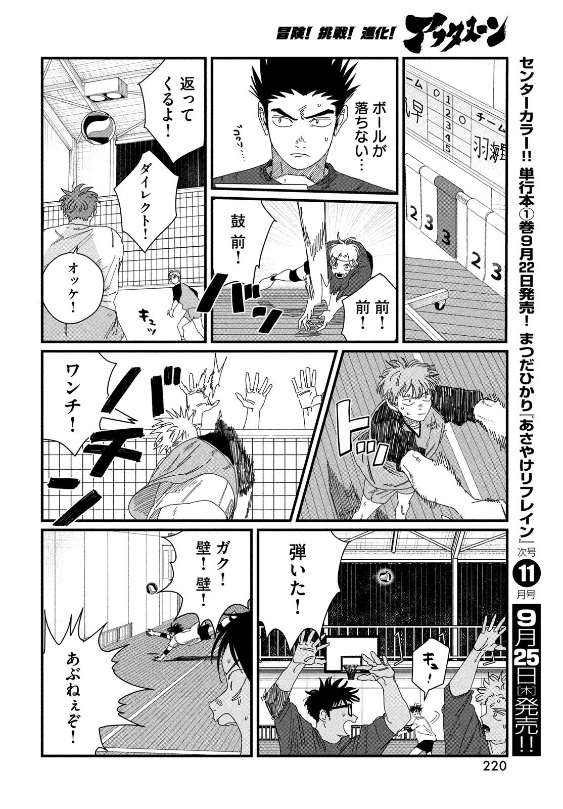 Dig It Chapter 5 54ページ