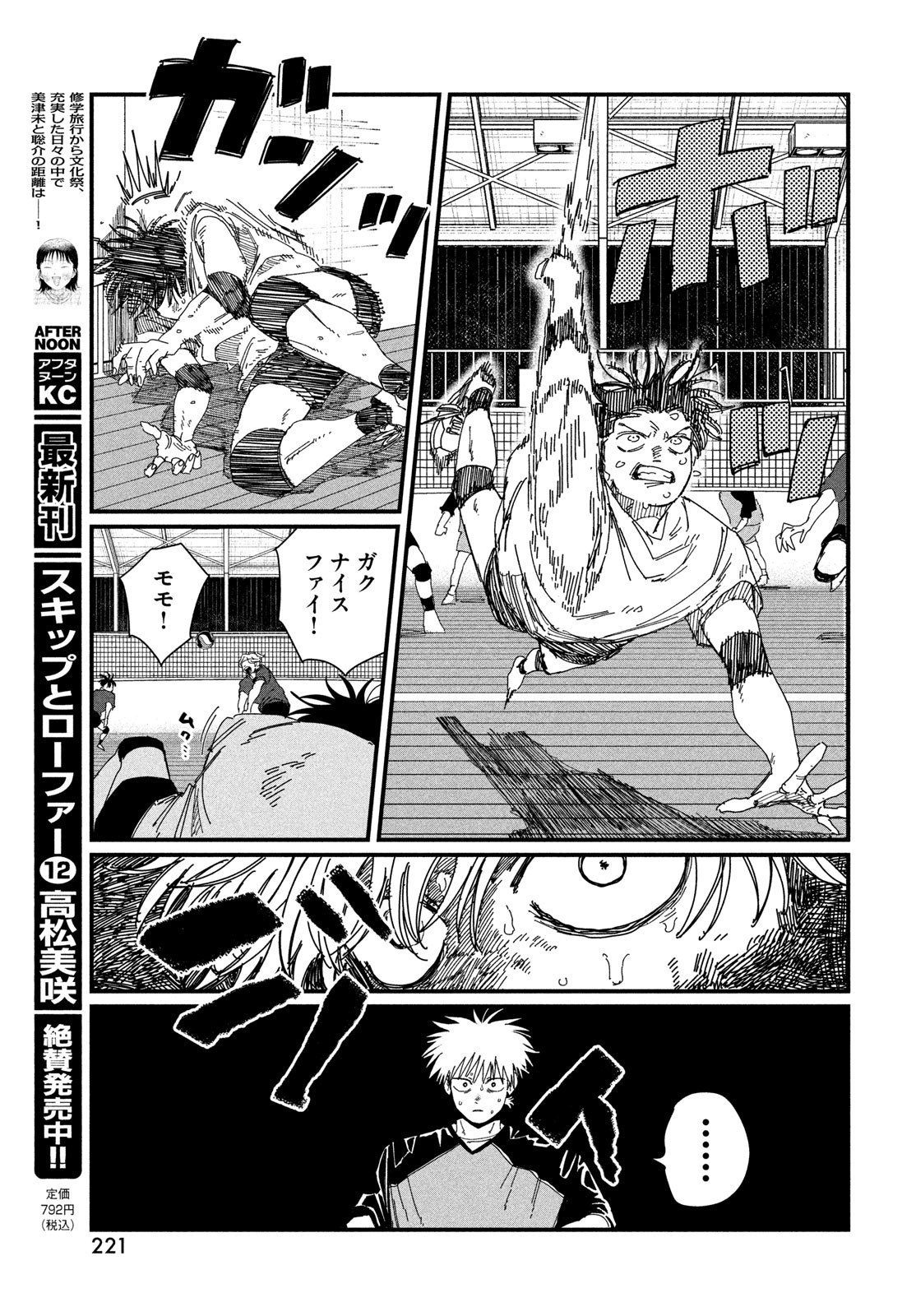Dig It Chapter 5 55ページ