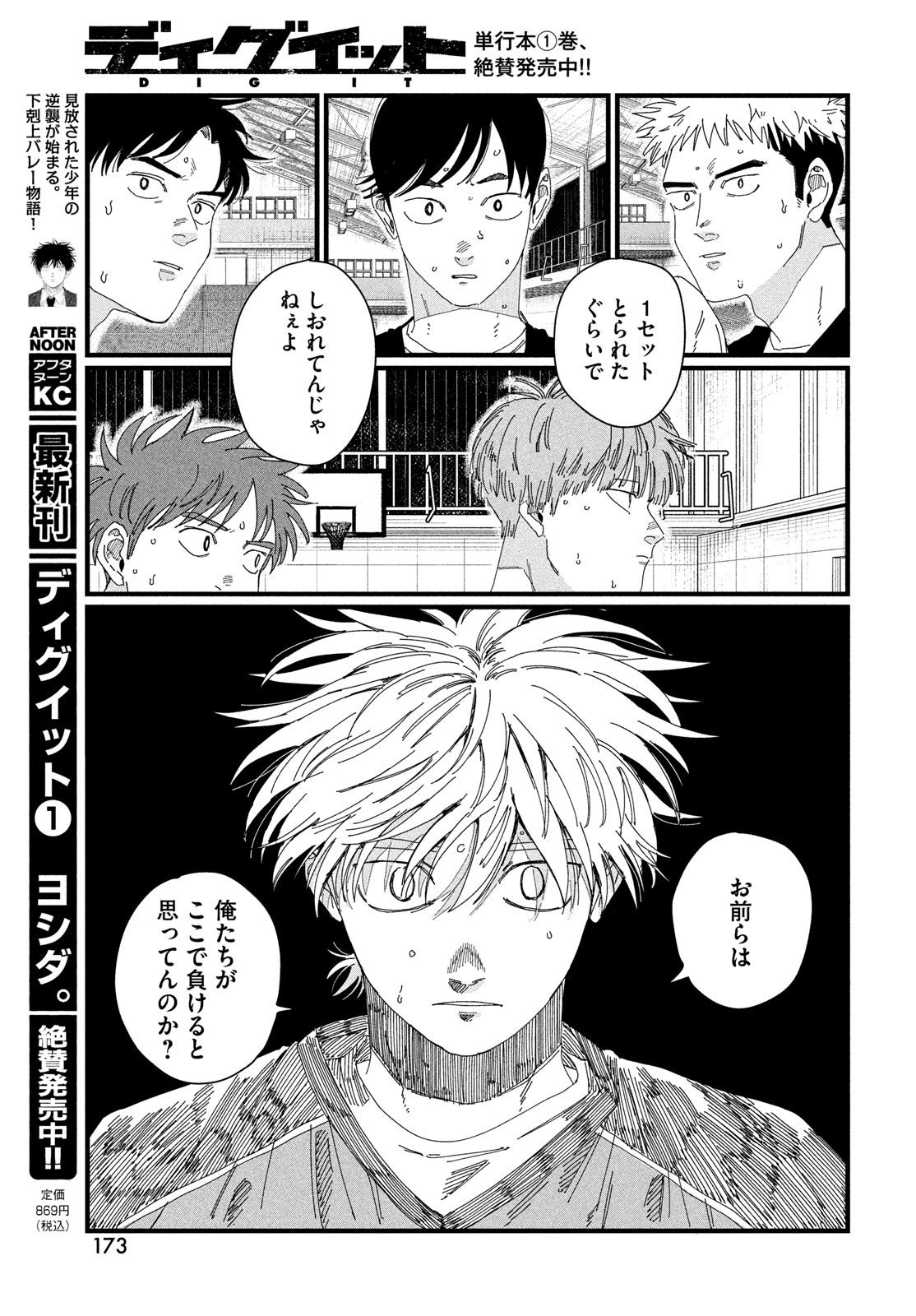 Dig It Chapter 5 7ページ