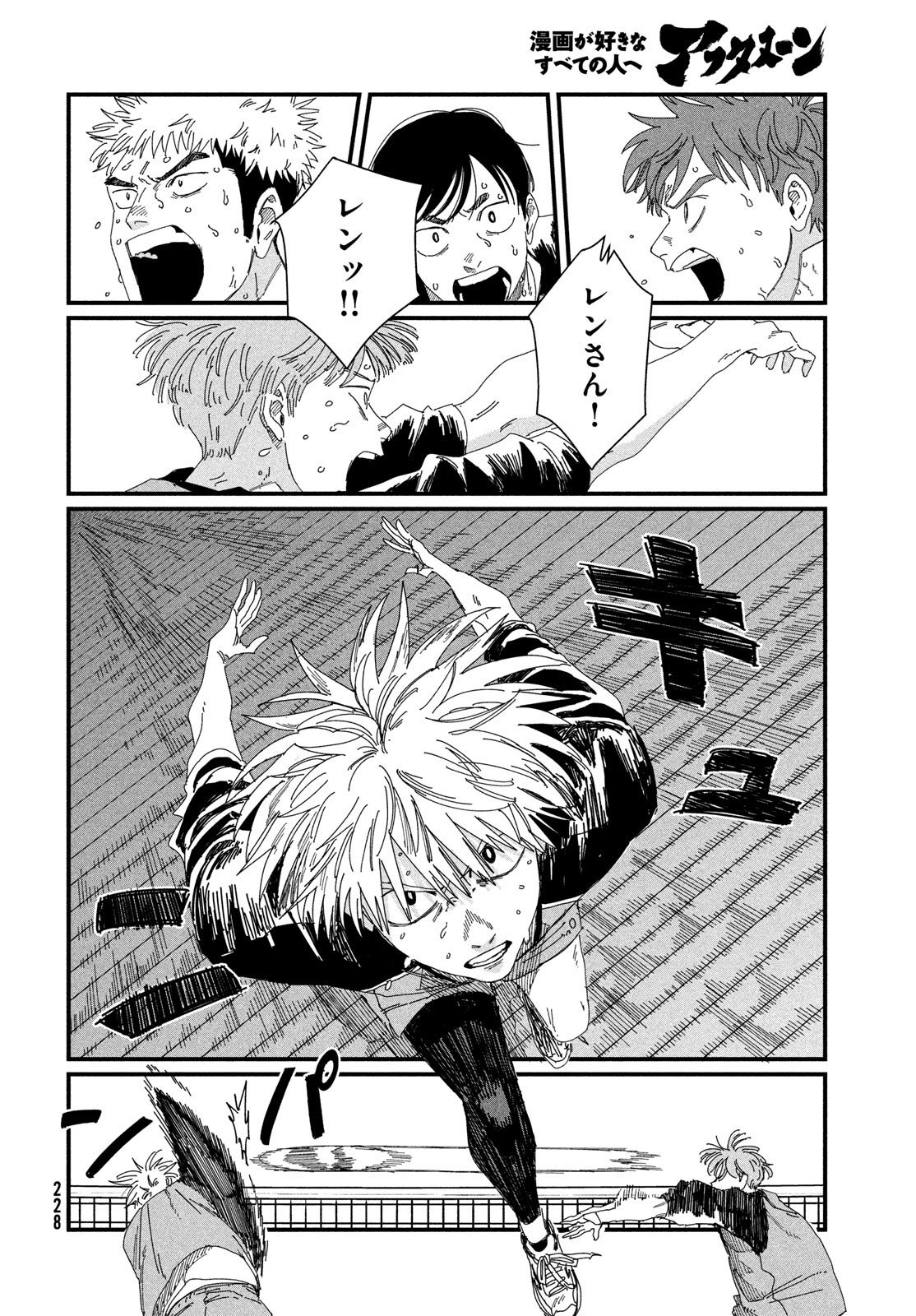 Dig It Chapter 5 62ページ