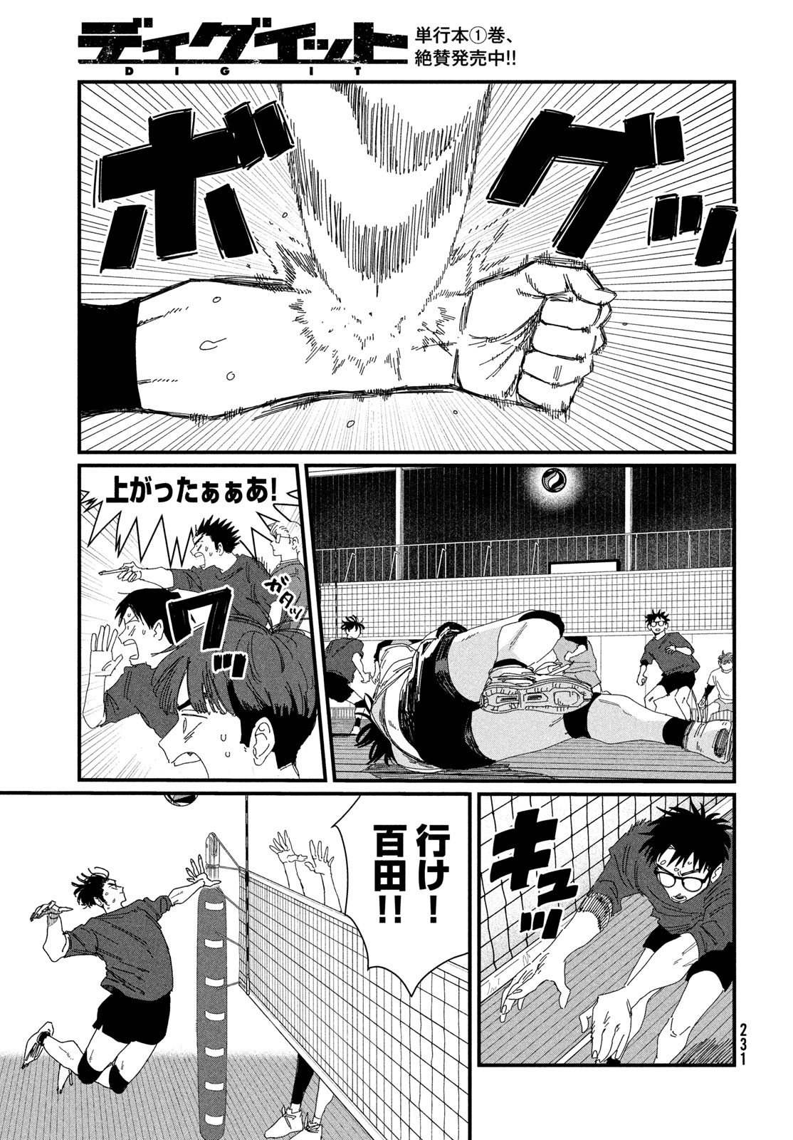 Dig It Chapter 5 65ページ