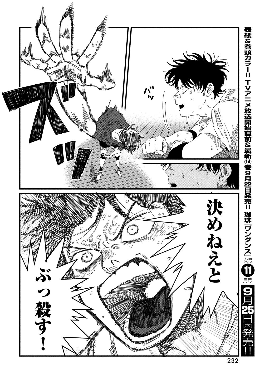 Dig It Chapter 5 66ページ