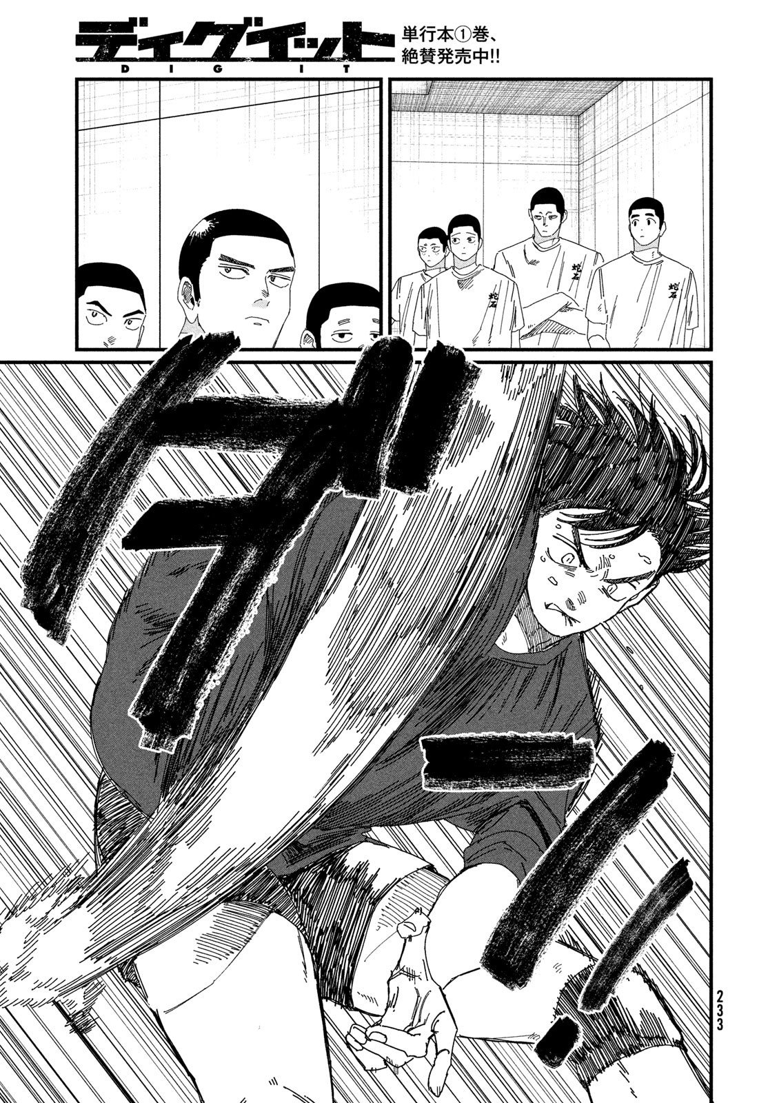 Dig It Chapter 5 67ページ