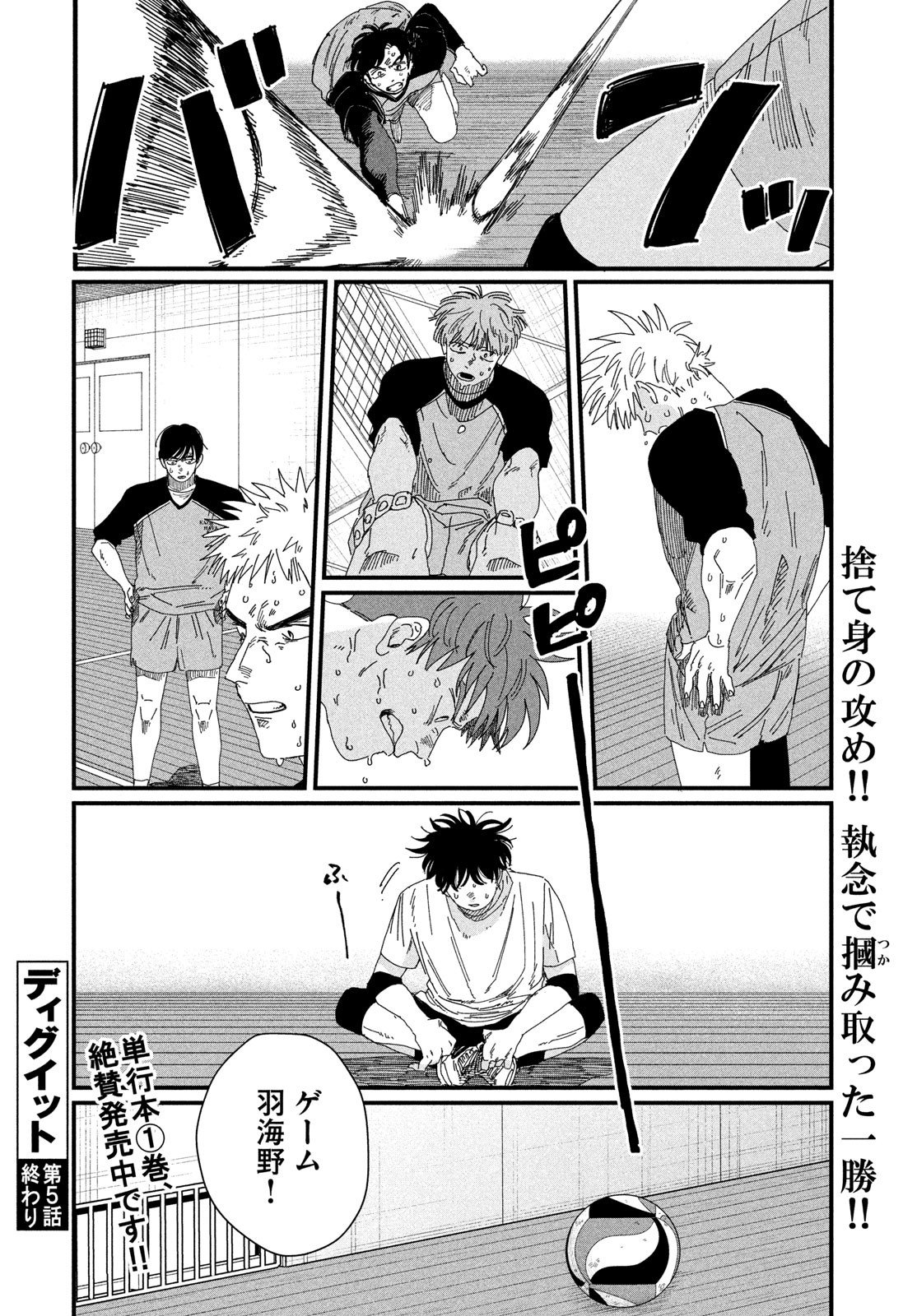Dig It Chapter 5 68ページ