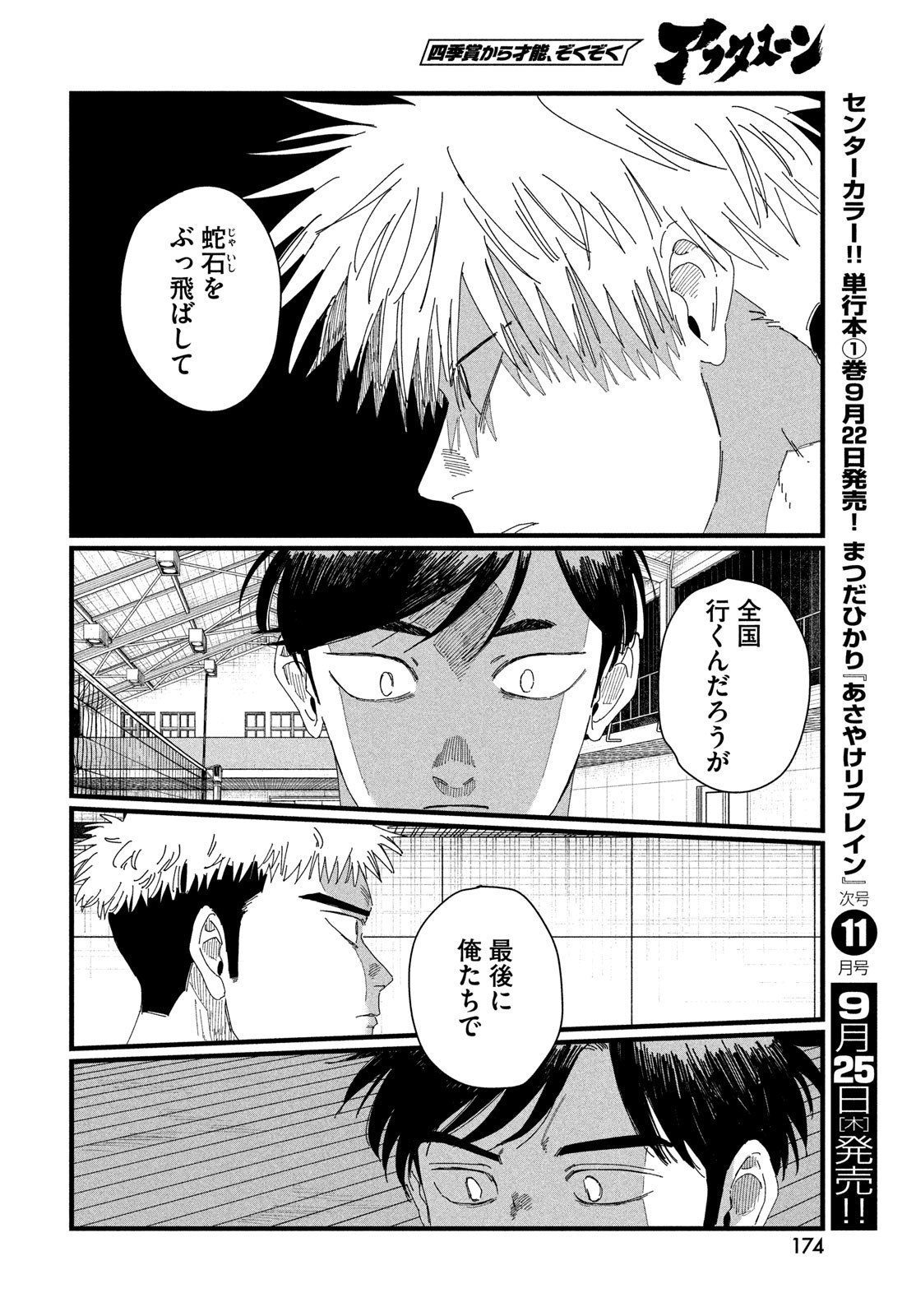 Dig It Chapter 5 8ページ