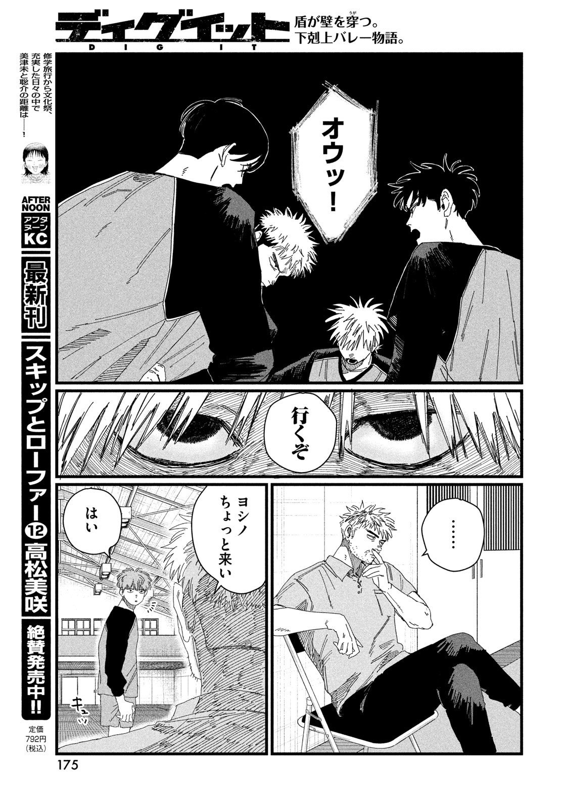 Dig It Chapter 5 9ページ