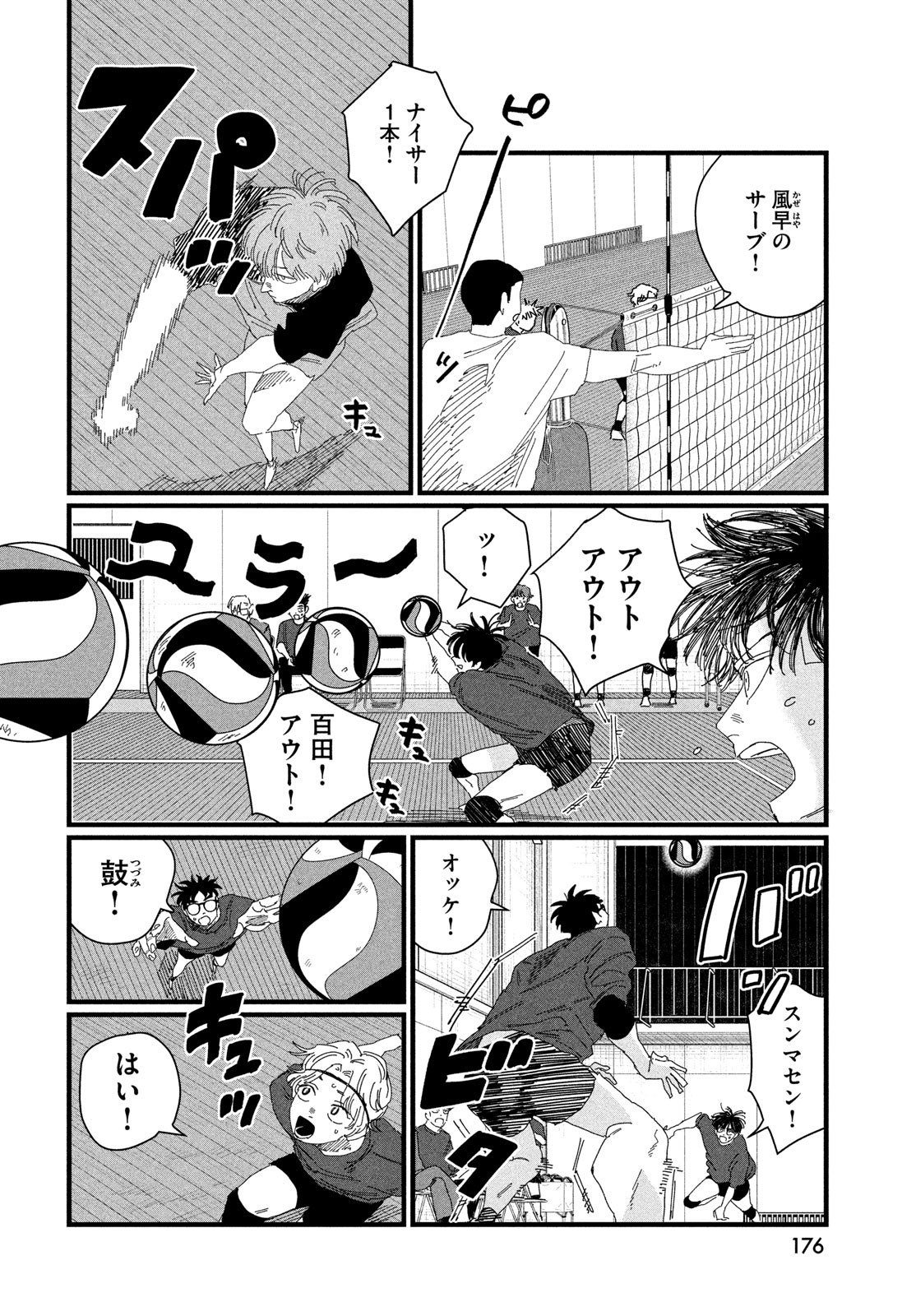 Dig It Chapter 5 10ページ