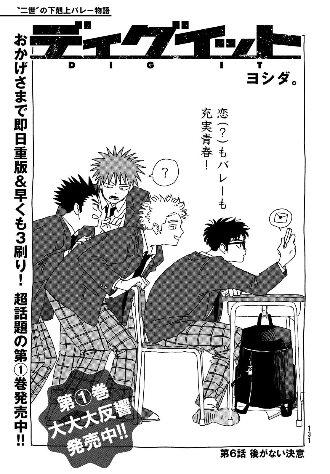 Dig It Chapter 6 1ページ