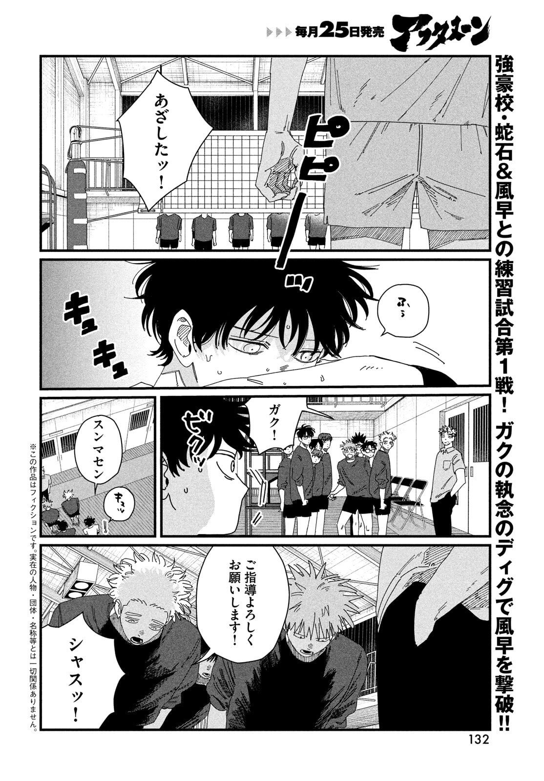 Dig It Chapter 6 2ページ