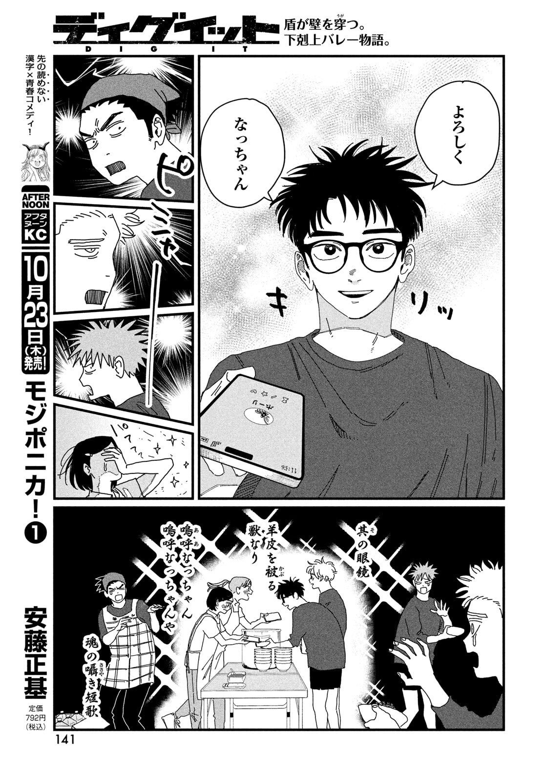 Dig It Chapter 6 11ページ