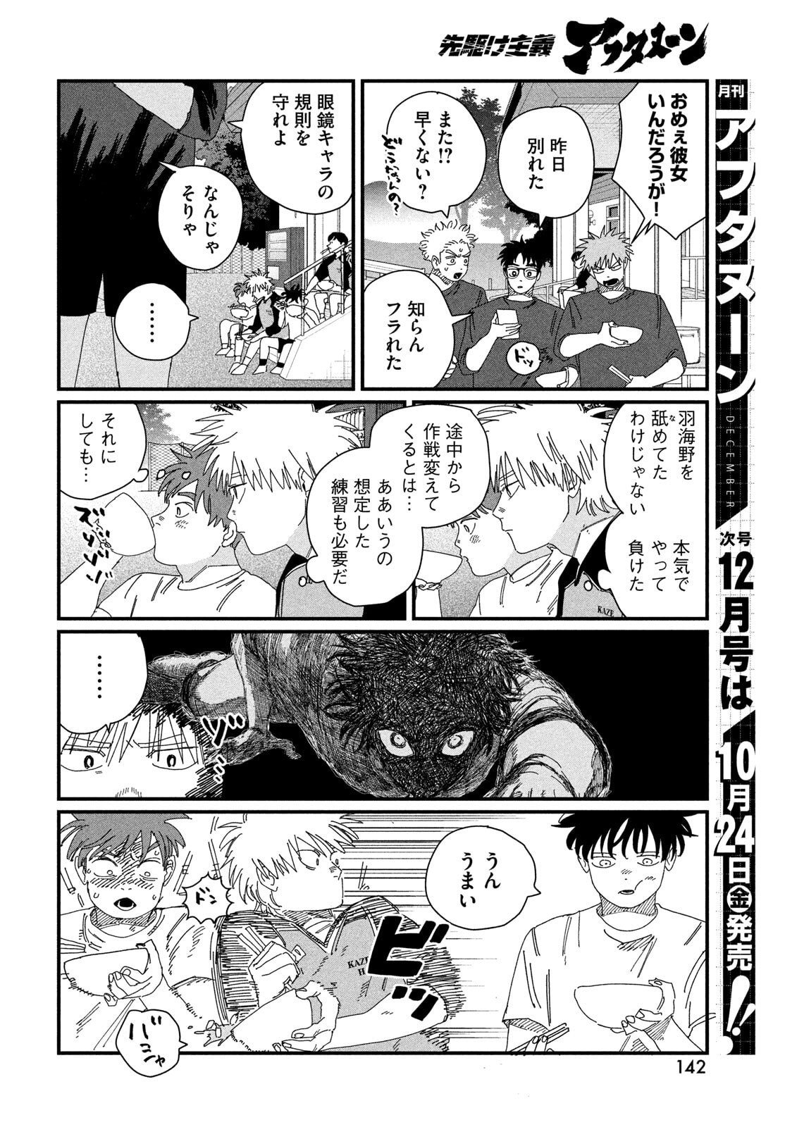 Dig It Chapter 6 12ページ