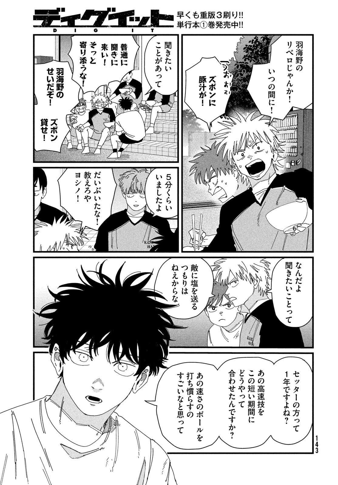 Dig It Chapter 6 13ページ
