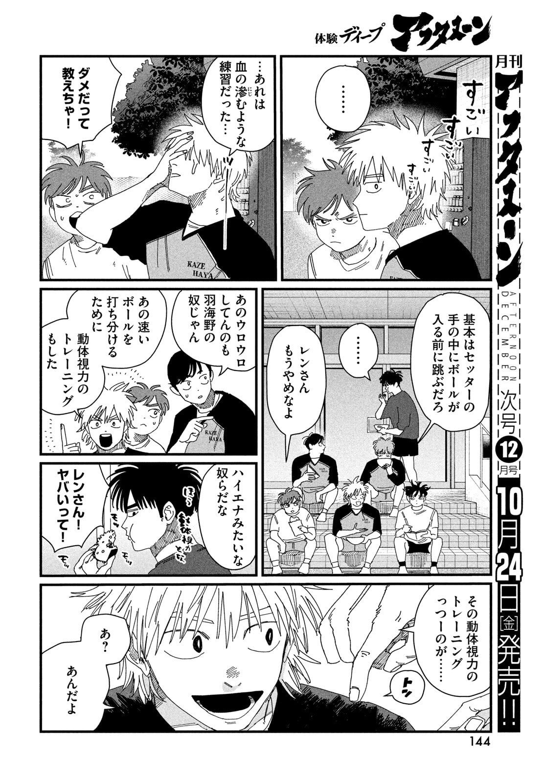 Dig It Chapter 6 14ページ