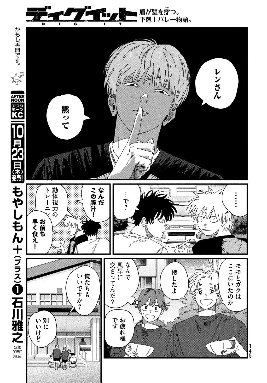 Dig It Chapter 6 15ページ