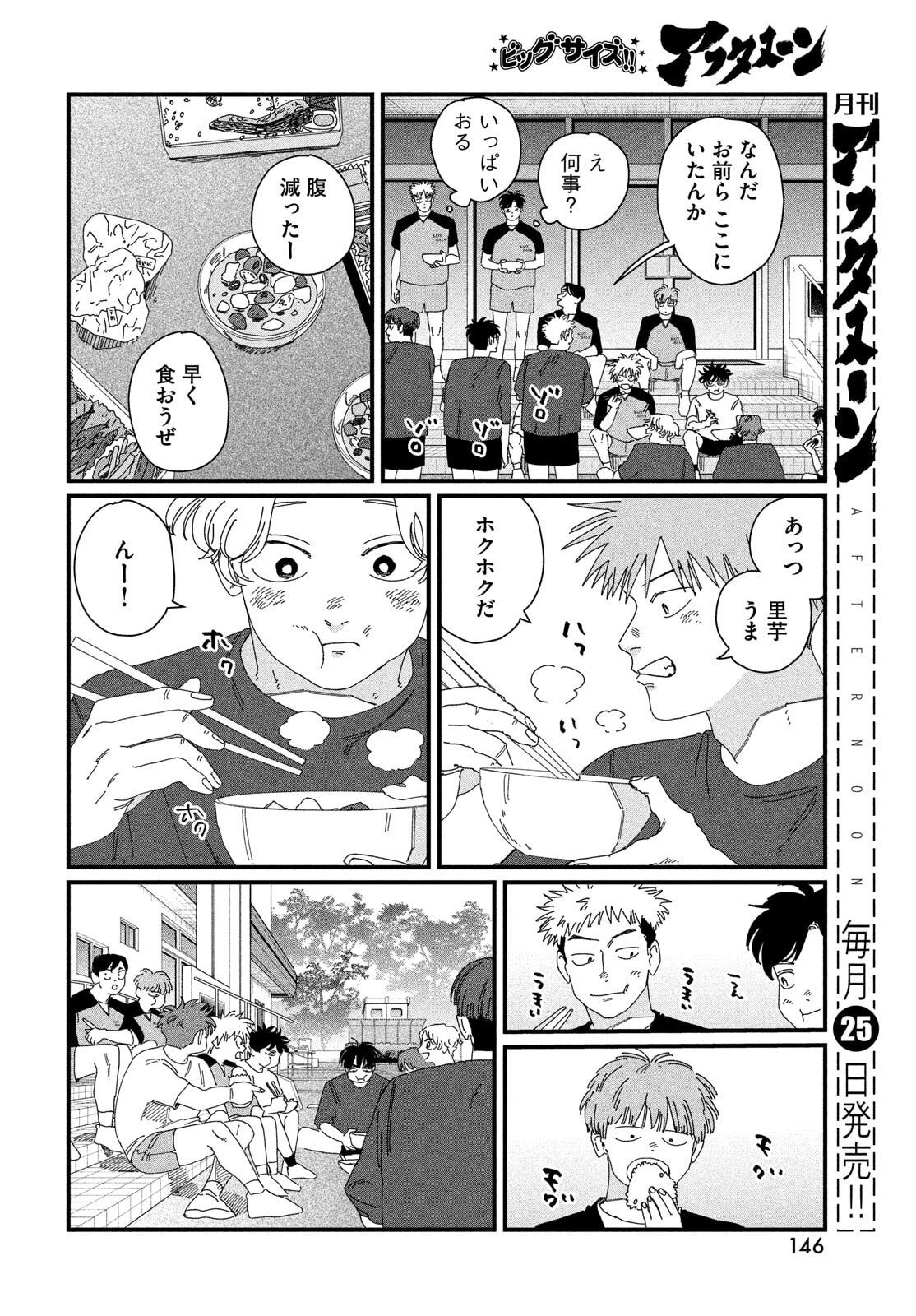 Dig It Chapter 6 16ページ