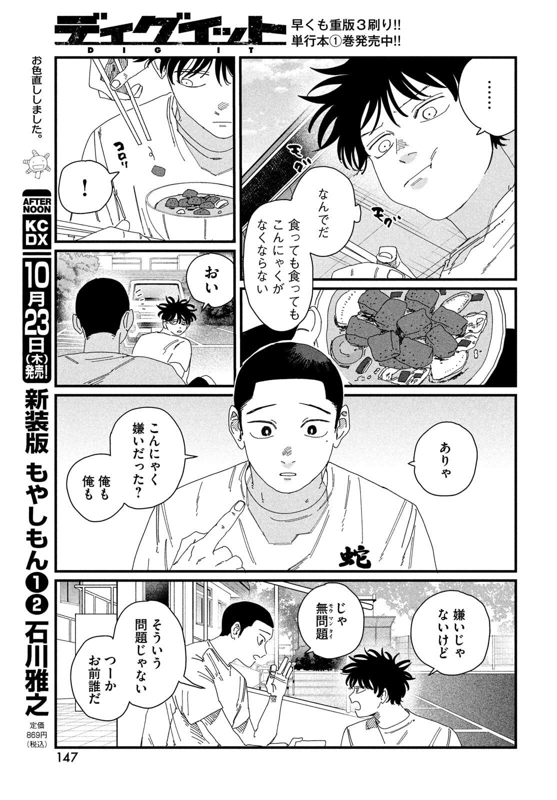 Dig It Chapter 6 17ページ