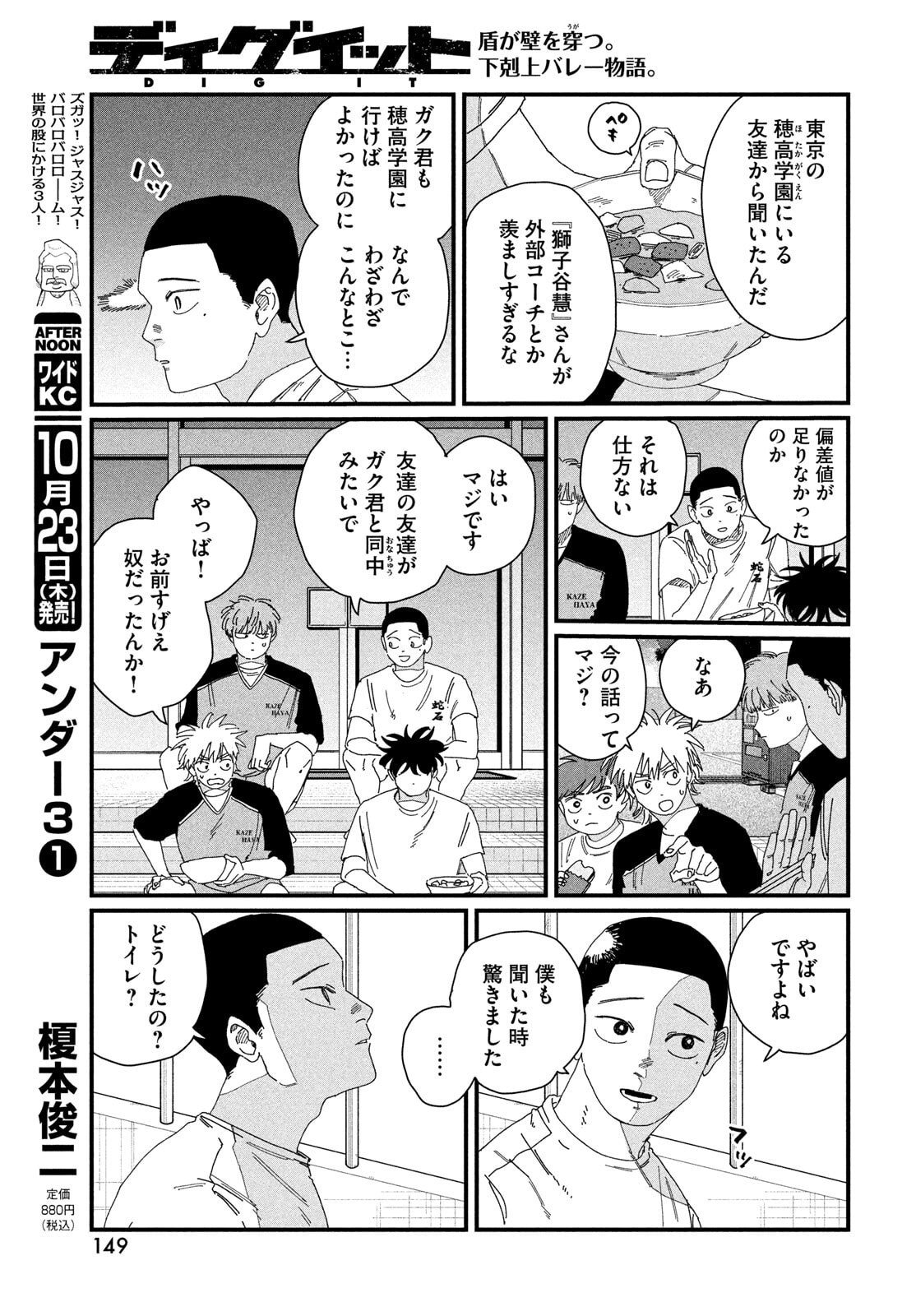 Dig It Chapter 6 19ページ