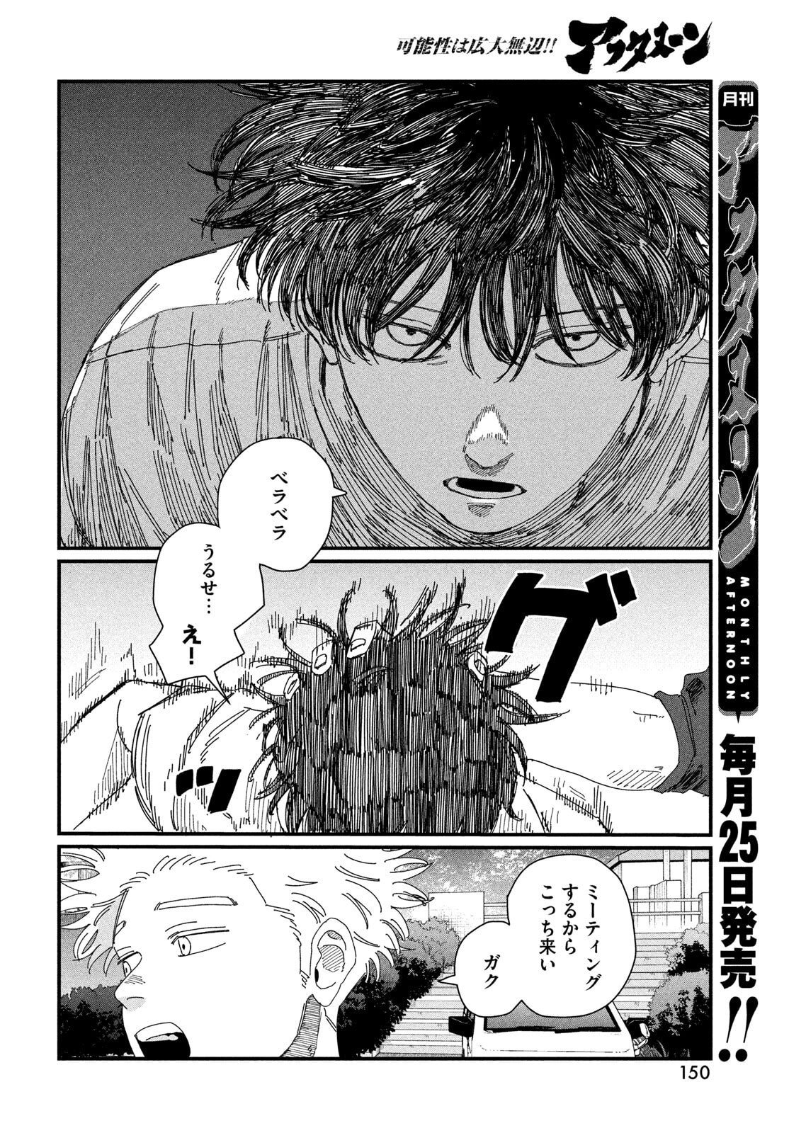 Dig It Chapter 6 20ページ