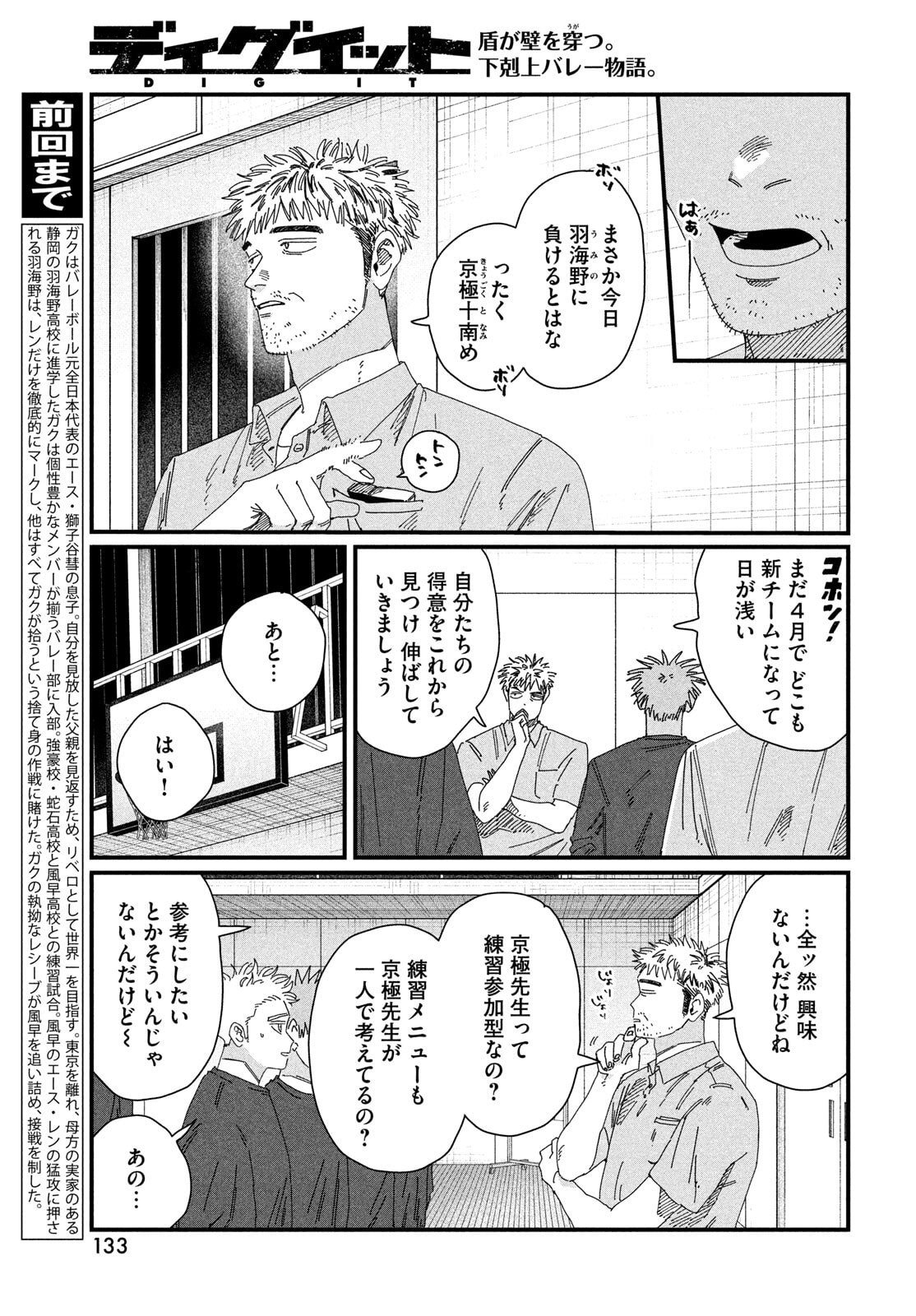 Dig It Chapter 6 3ページ