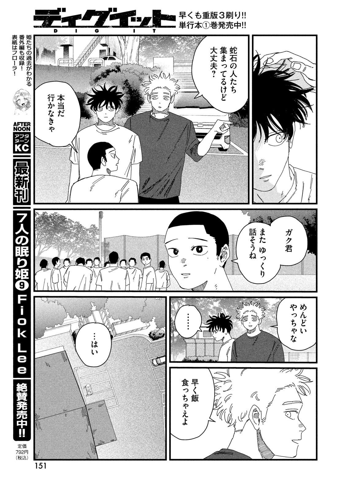Dig It Chapter 6 21ページ