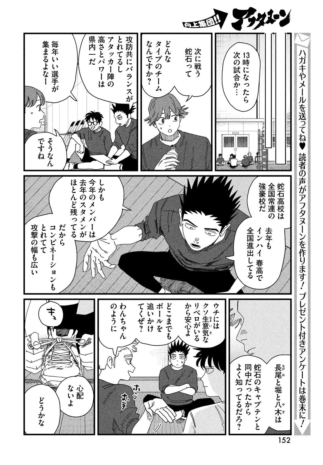 Dig It Chapter 6 22ページ
