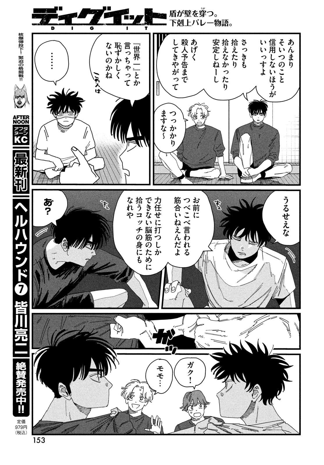 Dig It Chapter 6 23ページ