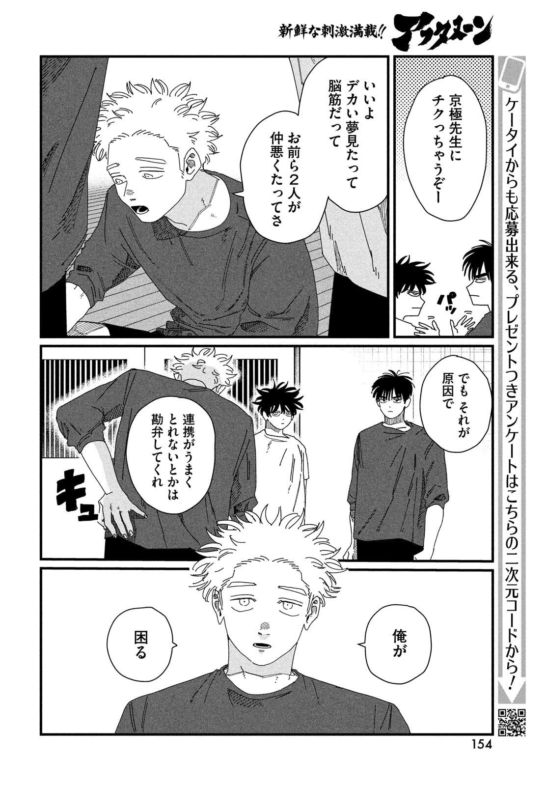 Dig It Chapter 6 24ページ