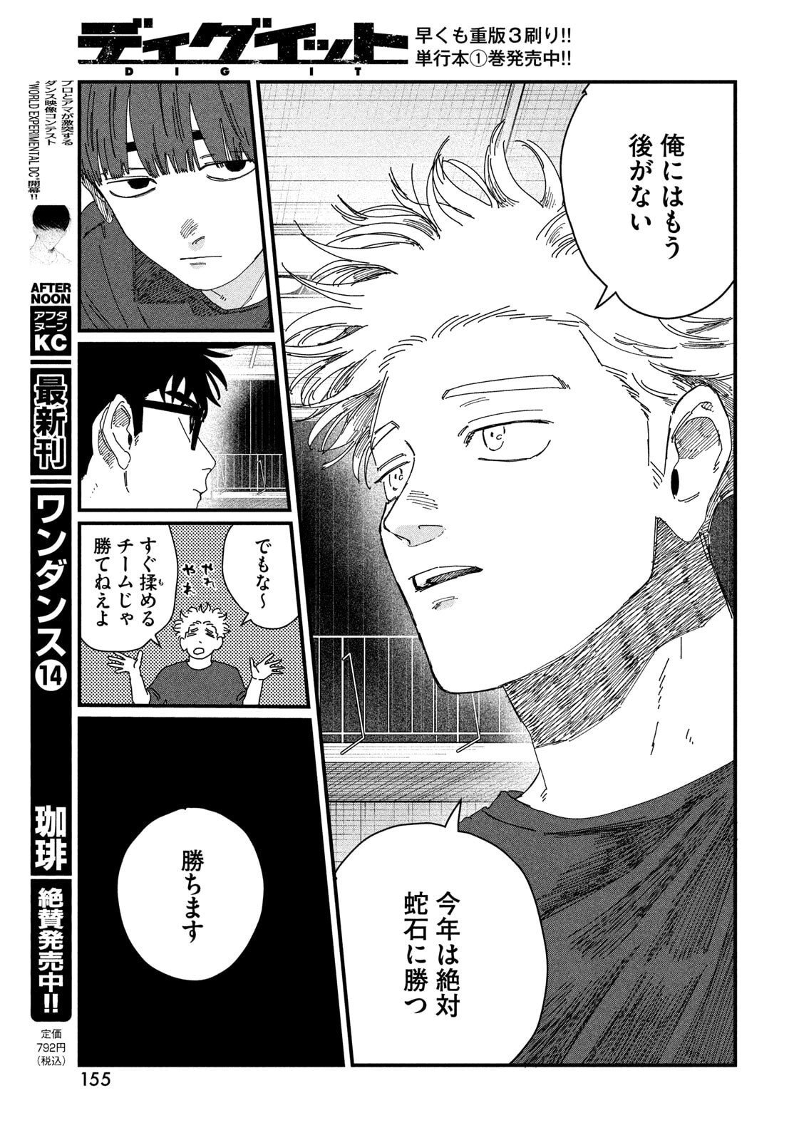 Dig It Chapter 6 25ページ