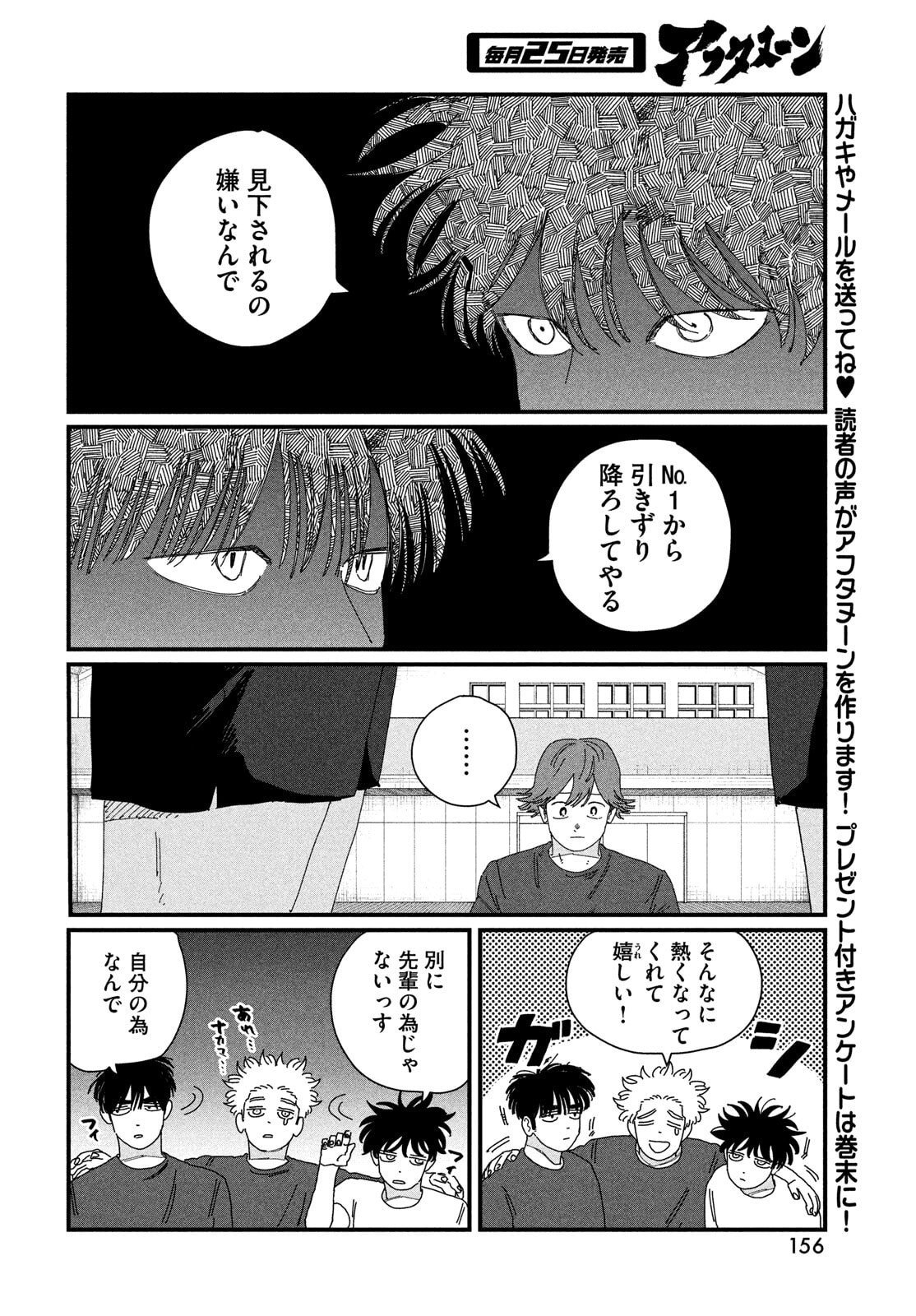 Dig It Chapter 6 26ページ
