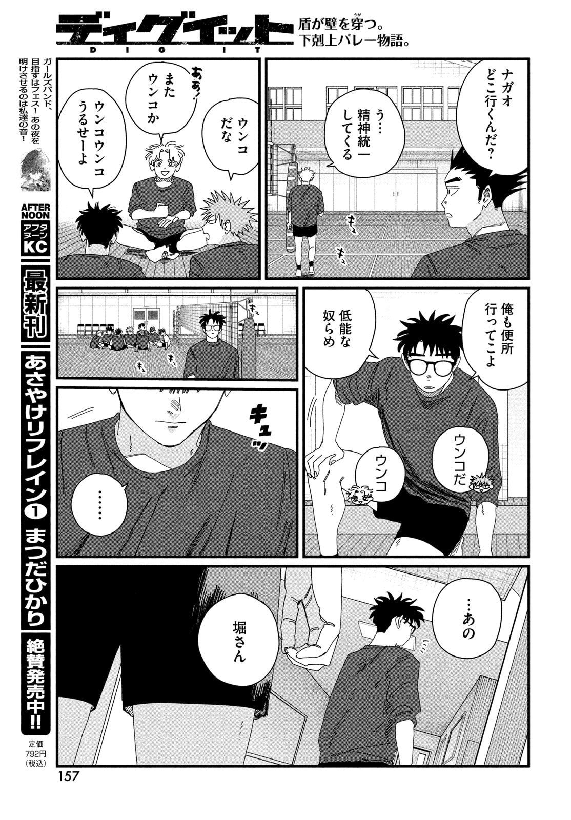 Dig It Chapter 6 27ページ