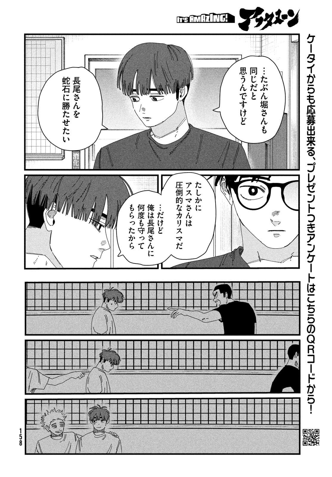 Dig It Chapter 6 28ページ