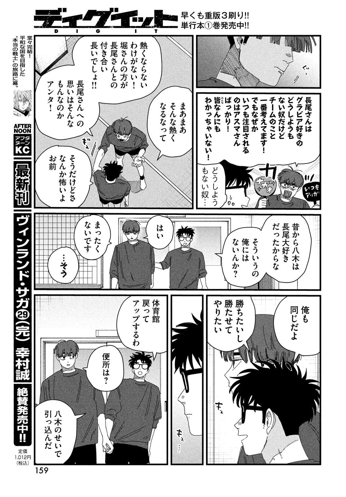 Dig It Chapter 6 29ページ