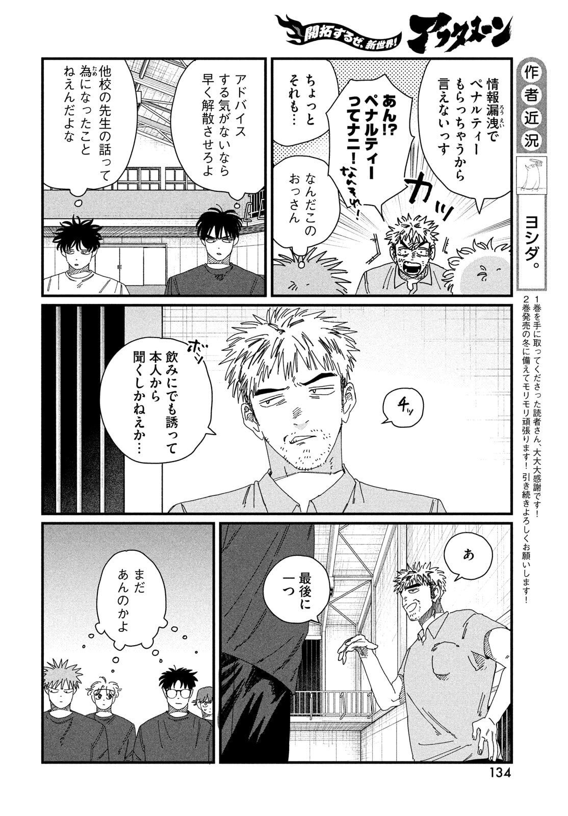 Dig It Chapter 6 4ページ