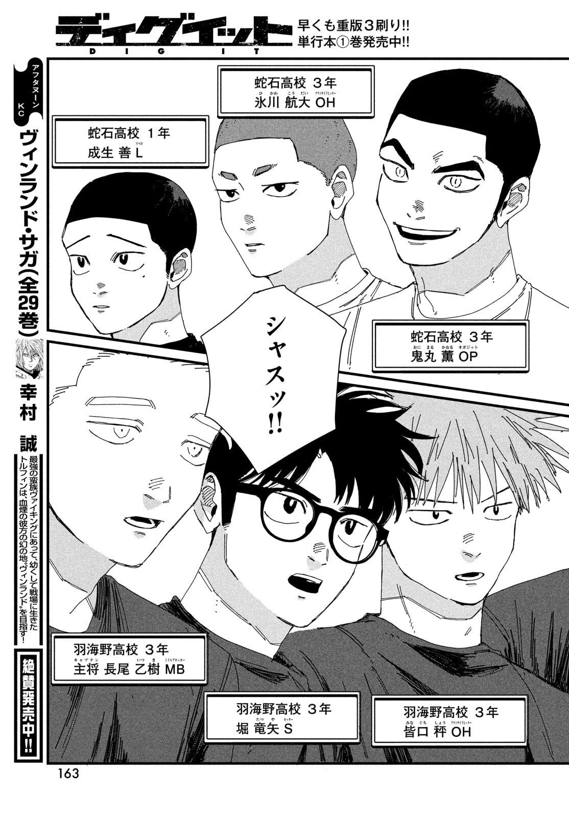 Dig It Chapter 6 33ページ