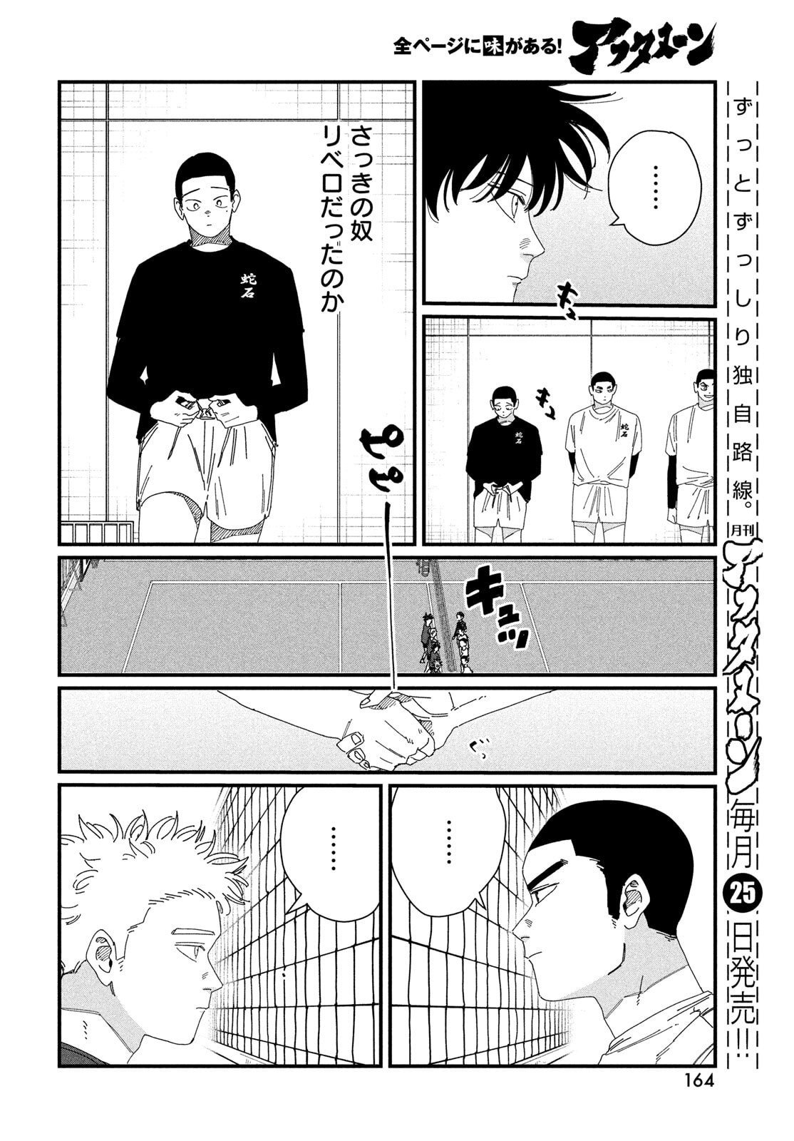 Dig It Chapter 6 34ページ