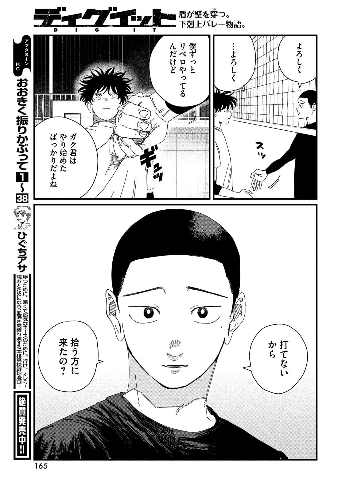 Dig It Chapter 6 35ページ