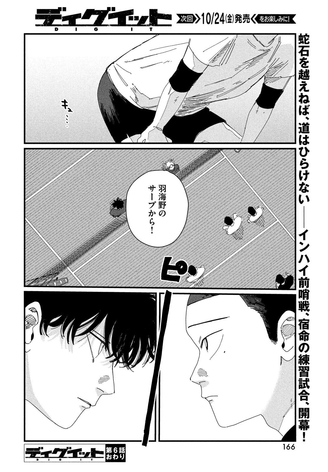 Dig It Chapter 6 36ページ