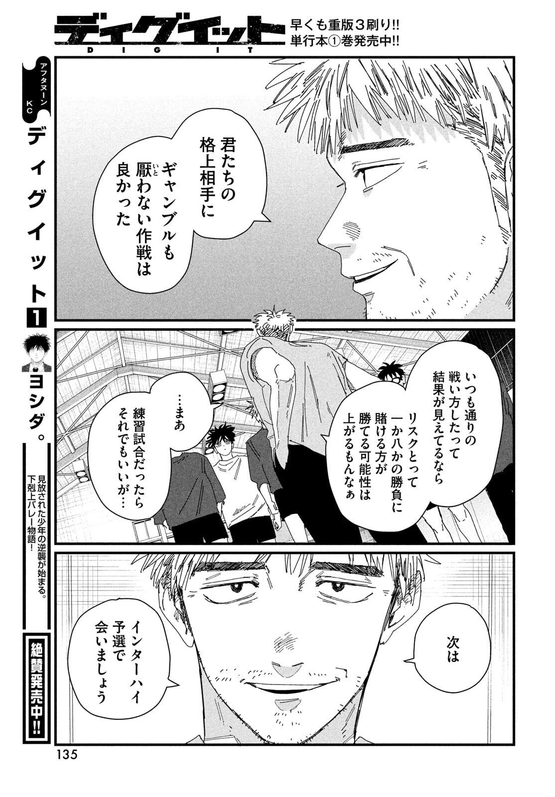 Dig It Chapter 6 5ページ