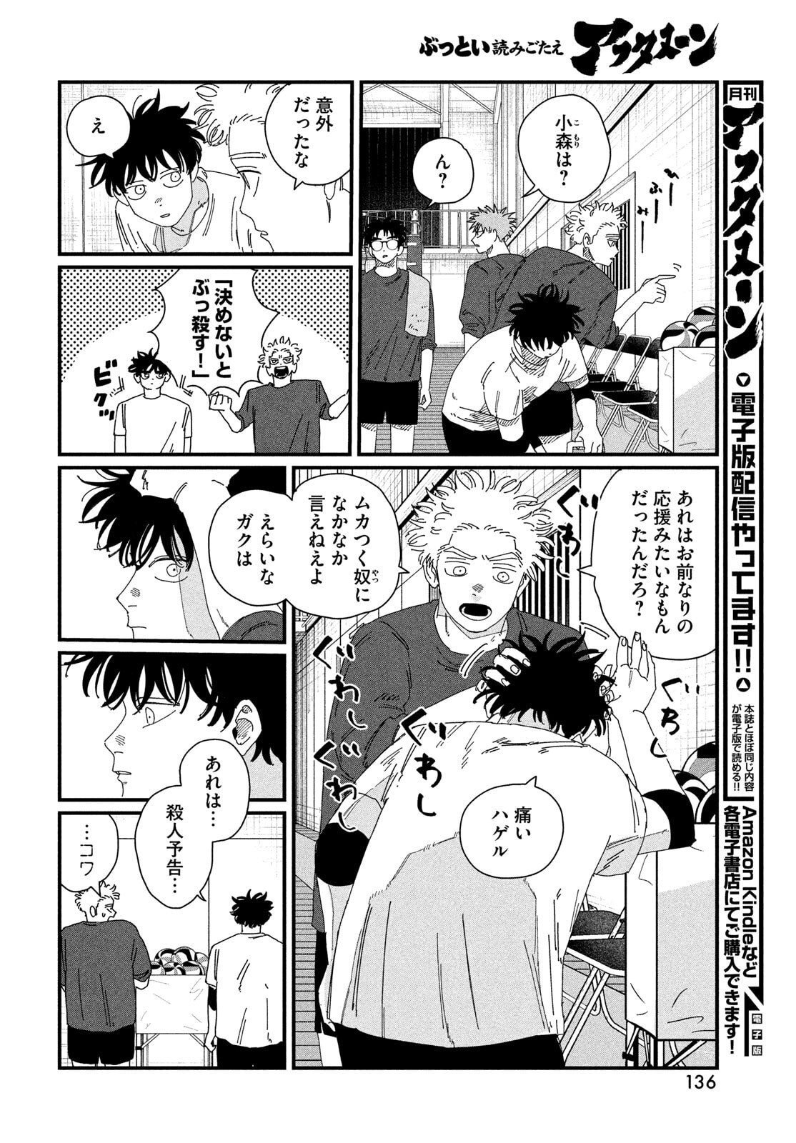 Dig It Chapter 6 6ページ