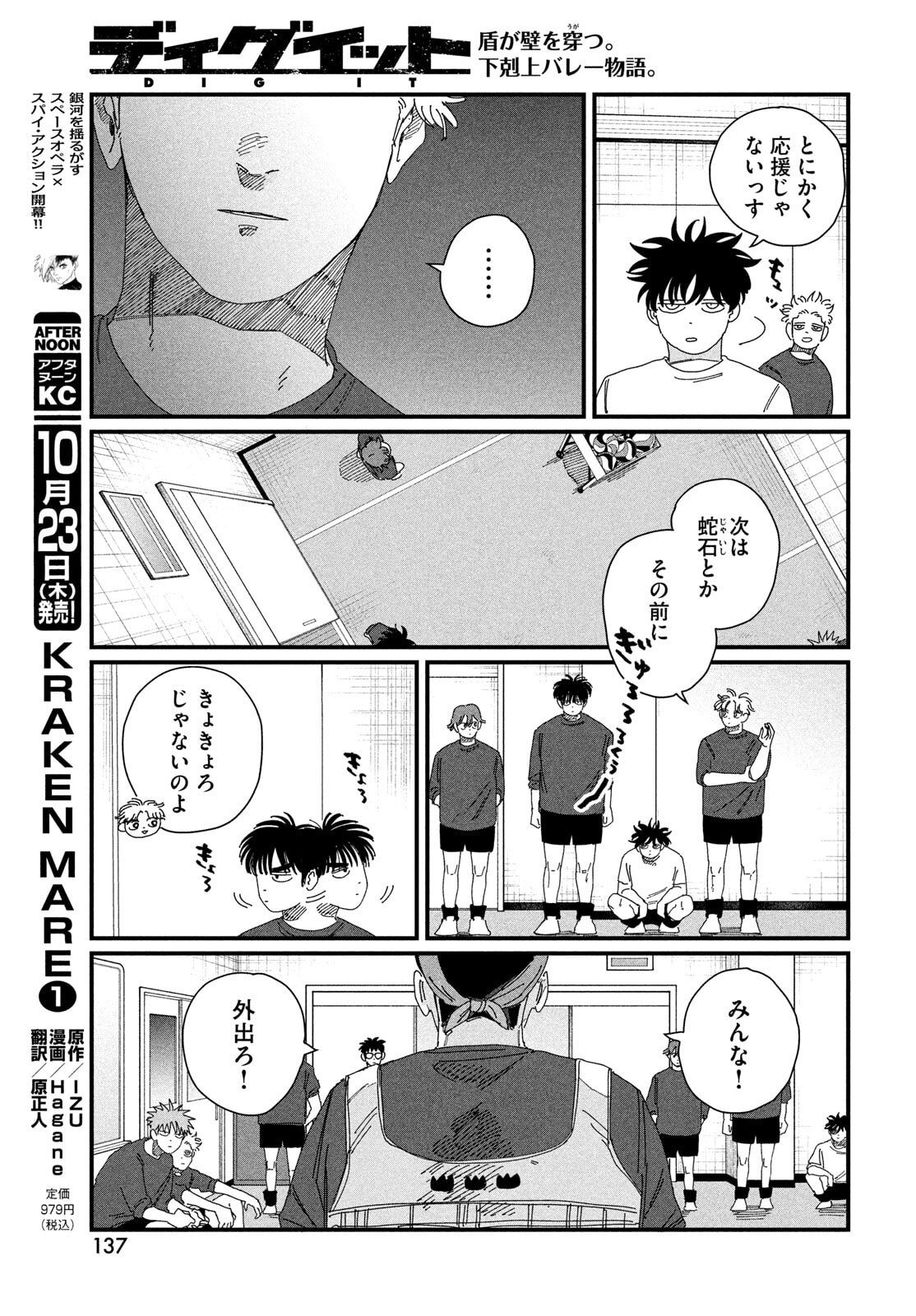 Dig It Chapter 6 7ページ