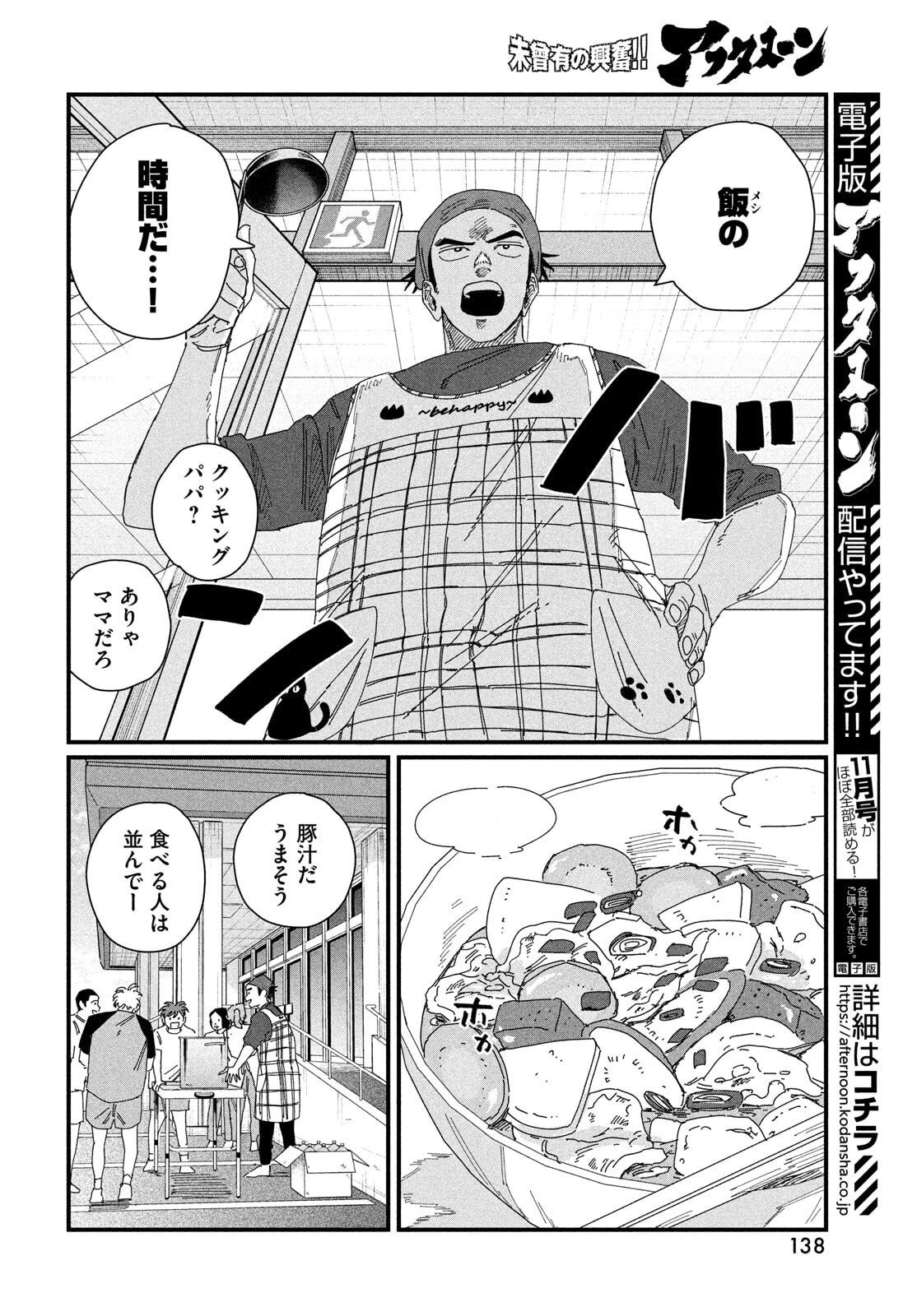Dig It Chapter 6 8ページ