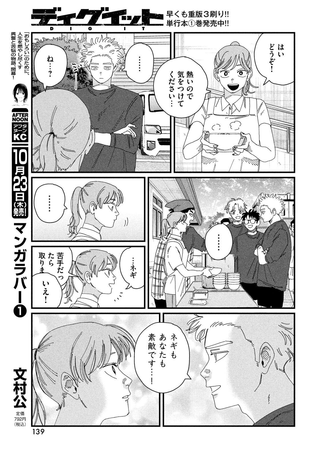 Dig It Chapter 6 9ページ