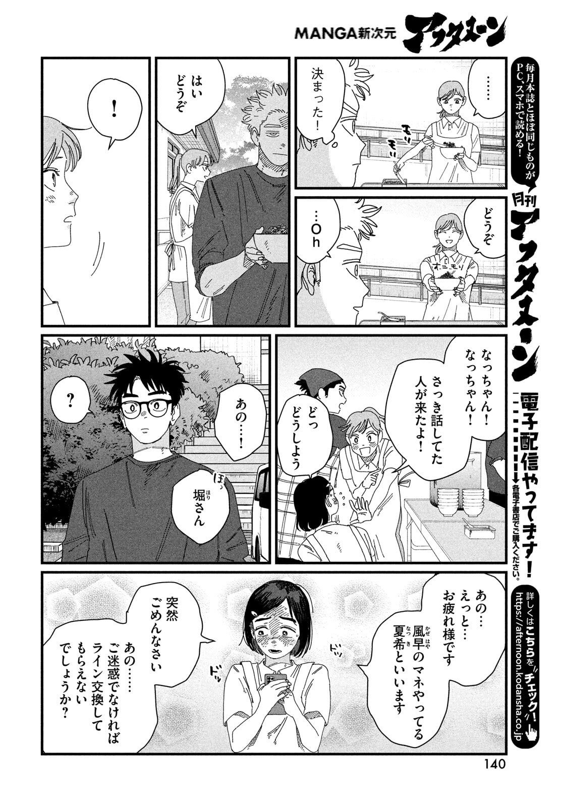 Dig It Chapter 6 10ページ