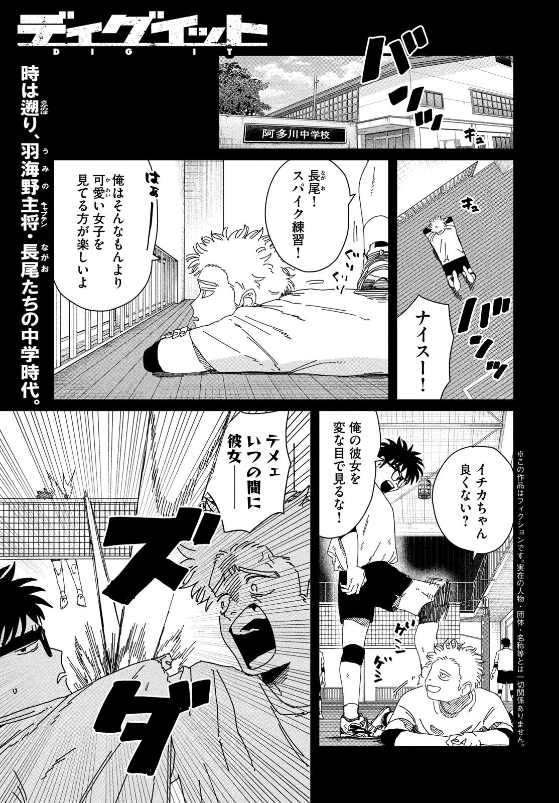 Dig It Chapter 7 1ページ