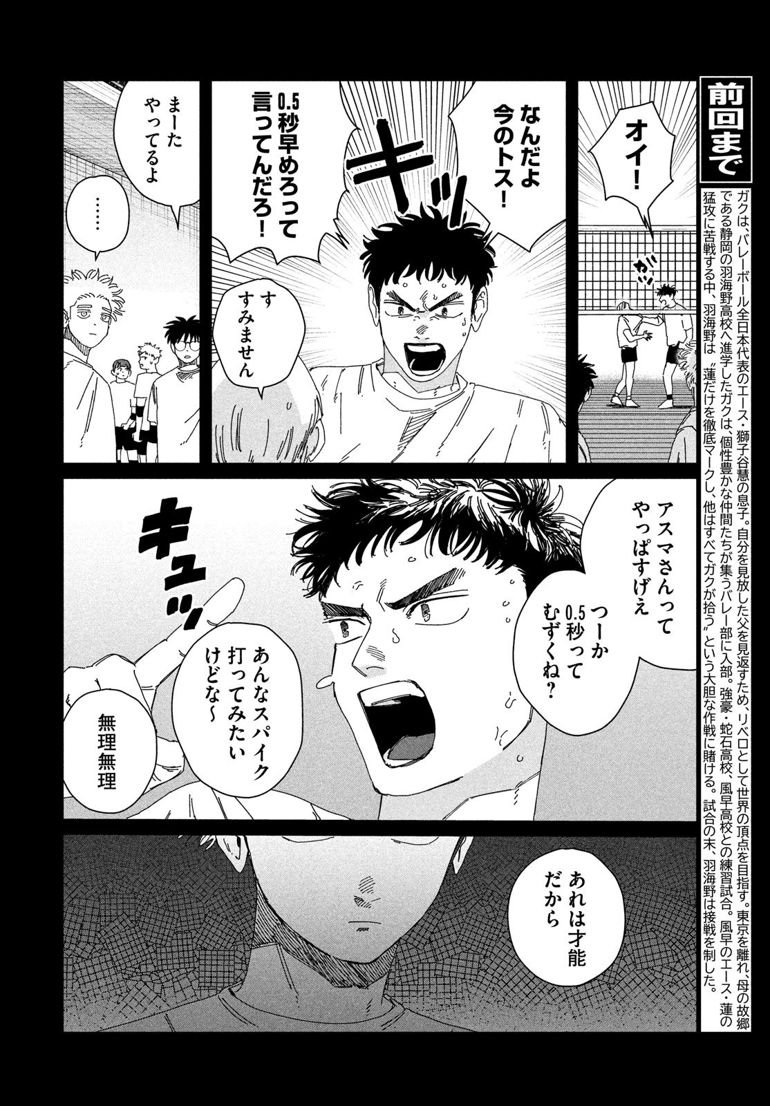 Dig It Chapter 7 2ページ