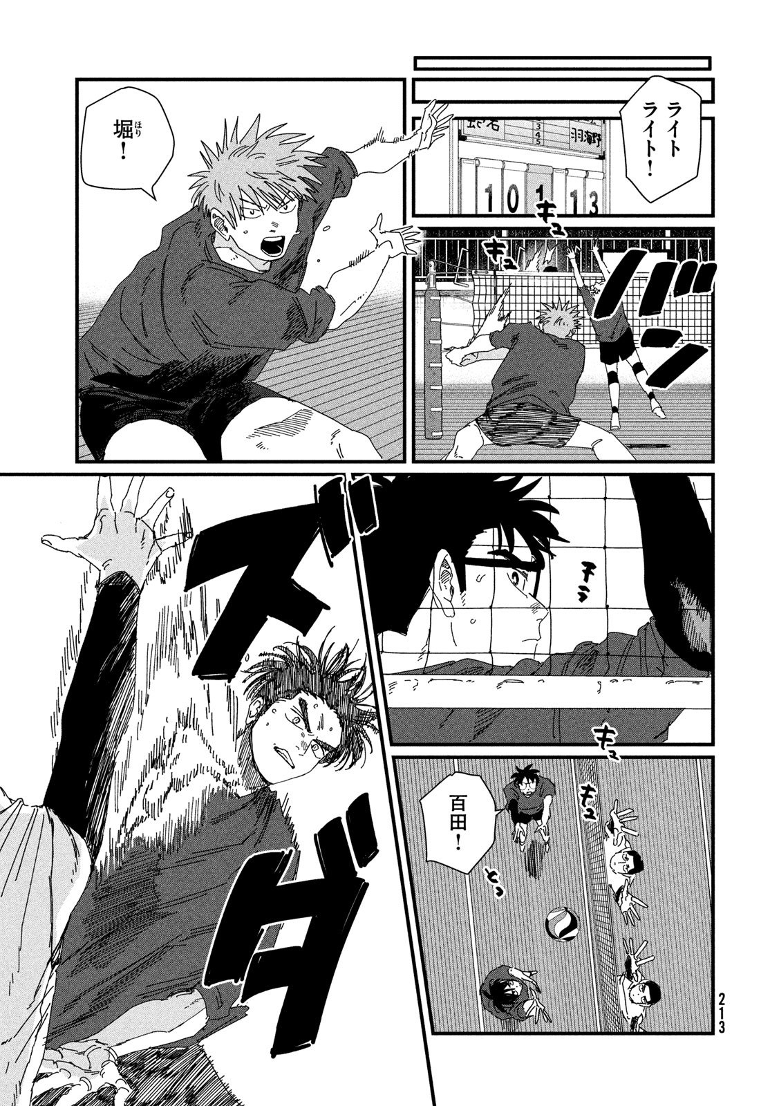 Dig It Chapter 7 11ページ