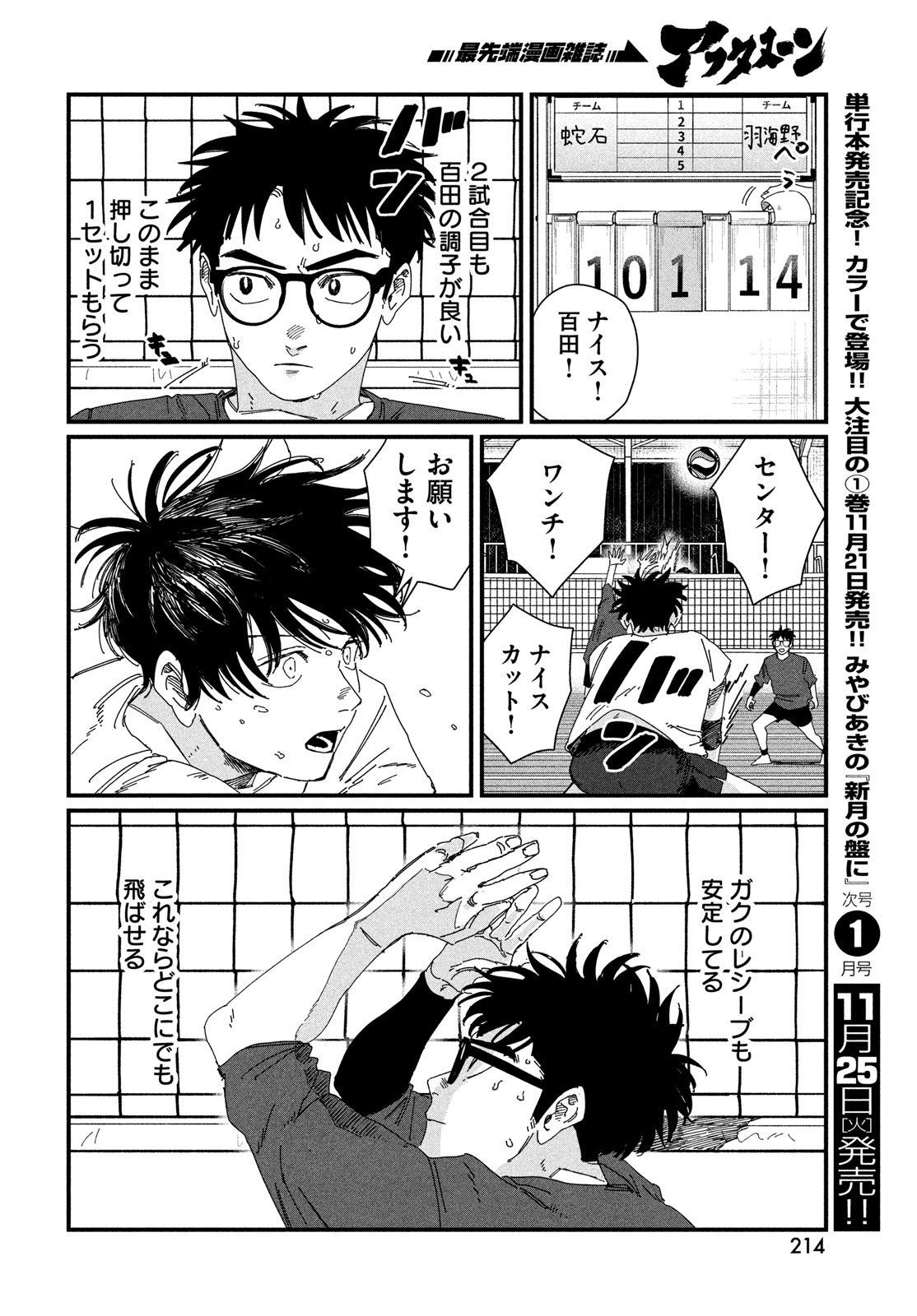 Dig It Chapter 7 12ページ