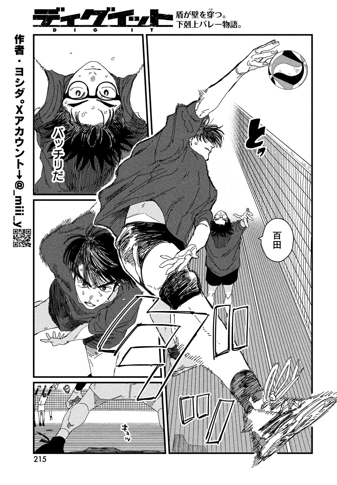 Dig It Chapter 7 13ページ