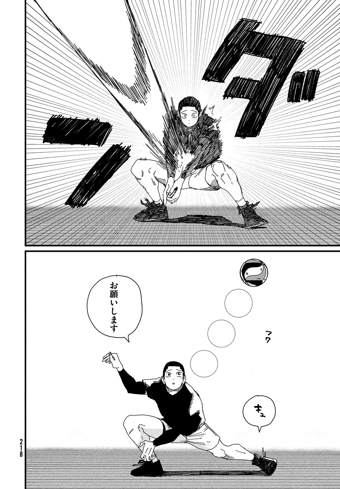 Dig It Chapter 7 16ページ